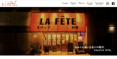 モロッコ料理　la fete